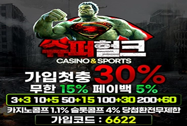 토토탑 공식 스포츠배팅 추천 인증사이트 안전 토토사이트 슈퍼헐크
