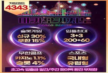 토토탑 제공 스포츠배팅사이트 마카오카지노
